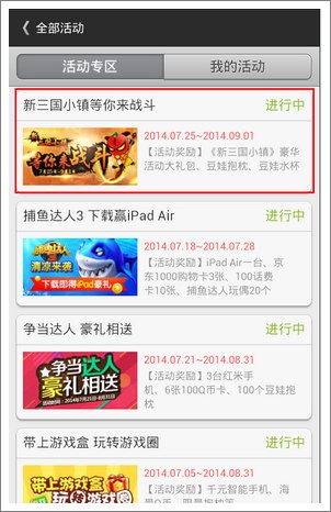 进入活动页