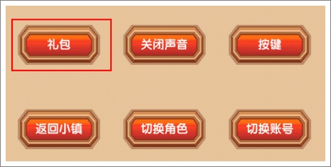 新三国小镇领取礼包