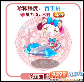 奥比岛美丽狸猫小船