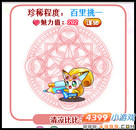 奥比岛清凉比比卡