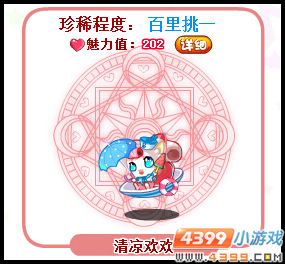 奥比岛清凉欢欢