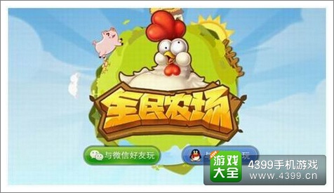 全民农场公测