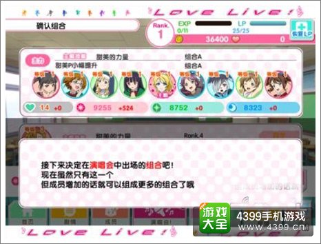 Love Live学园偶像祭