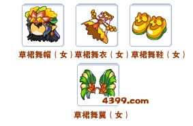 洛克王国草裙舞（女）套装