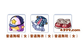 洛克王国普通舞服（女）套装