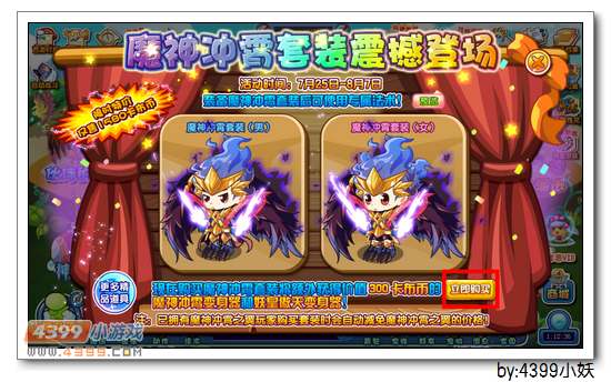 卡布西游魔神冲霄套装震撼登场