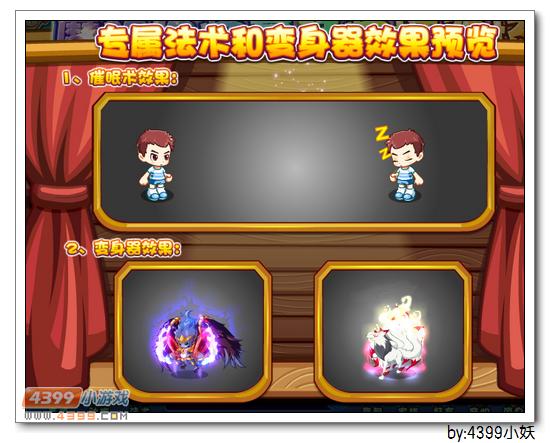 卡布西游魔神冲霄套装震撼登场