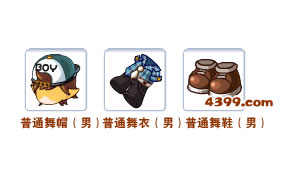 洛克王国普通舞服（男）套装