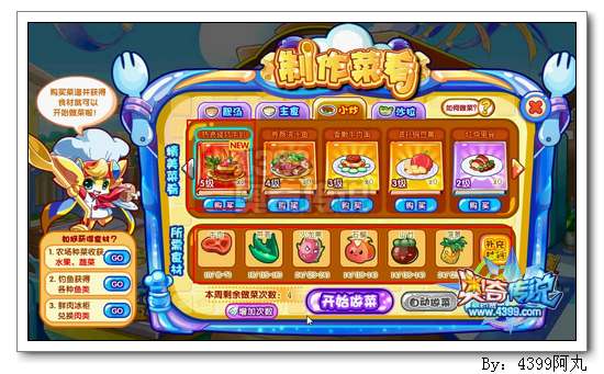 奥奇传说热浪旋风牛扒