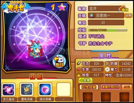龙斗士言灵守护什么 好不好