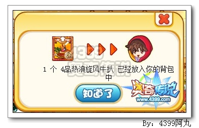 奥奇传说热浪旋风牛扒