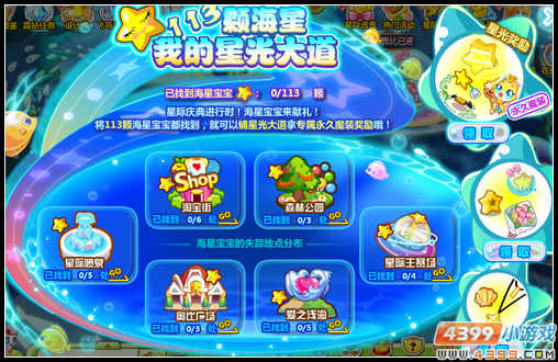 113颗海星我的星光大道