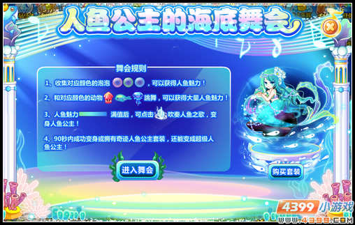 人鱼公主海底百变舞会