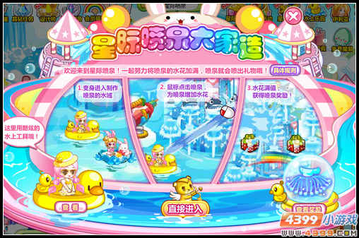 水上乐园之星际喷泉