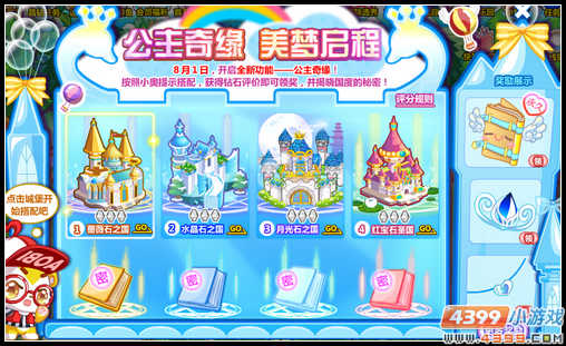 公主奇缘美梦启程