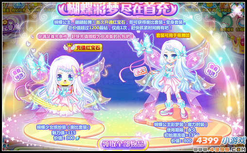 彩梦蝴蝶首充尽现