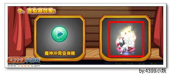 卡布西游妖皇傲天变身器在哪 怎么得