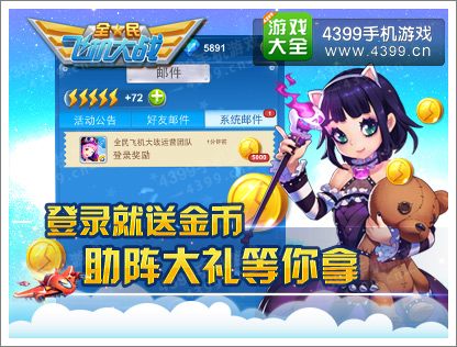 全民飞机大战