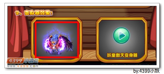 卡布西游魔神冲霄变身器在哪 怎么得