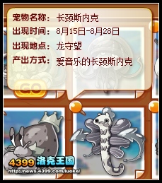 洛克王国长颈斯内克怎么得