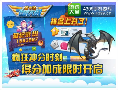 全民飞机大战新版本活动