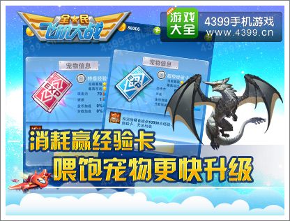 全民飞机大战