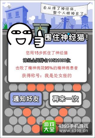 围住神经猫排行榜