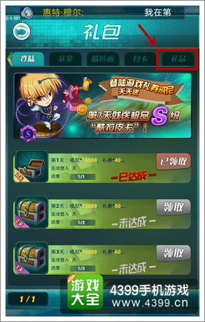 天天猎人礼包怎么用