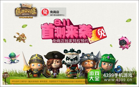 魔法呆呆喷