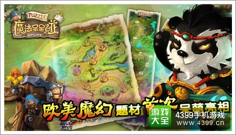 魔法呆呆碰