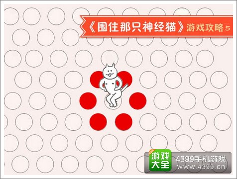 围住神经猫0步攻略