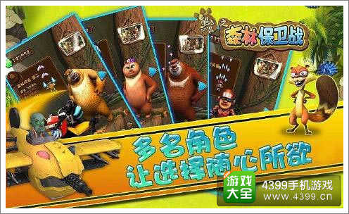 熊出没之森林保卫战手游