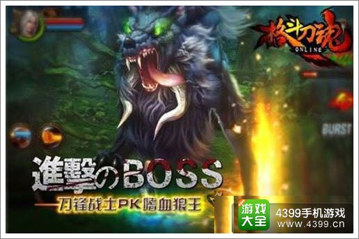 格斗刀魂副本boss通关 狼王芬里厄通关攻略