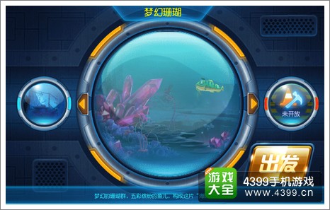 捕鱼达人3梦幻珊瑚