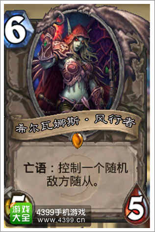 炉石传说希尔瓦娜斯