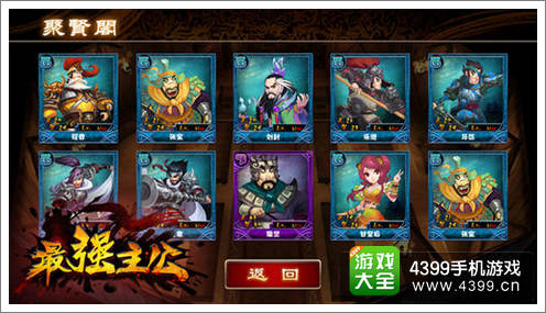 最强主公游戏