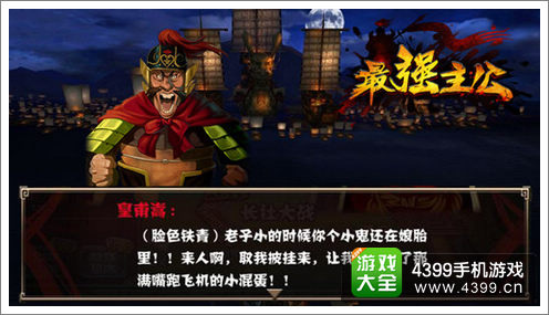 最强主公部队