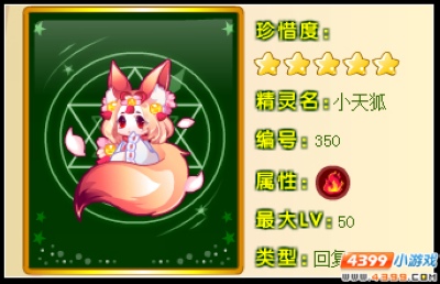 奥雅之光小天狐在哪 怎么得