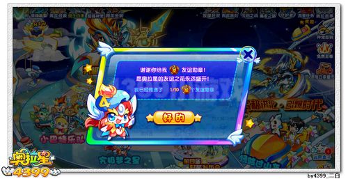 奥拉星友谊勋章怎么得 怎么传递友谊勋章