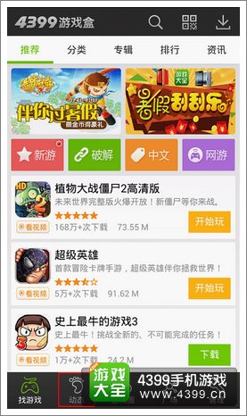 打开精品手游推荐