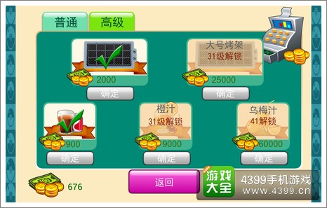 口袋妖怪BBQ商店界面