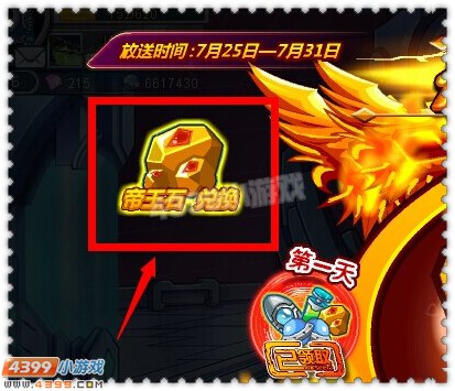 约瑟传说帝王石在哪里兑换奖励