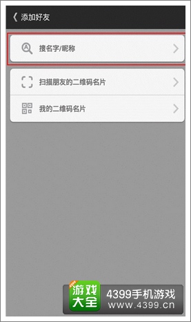 搜索昵称