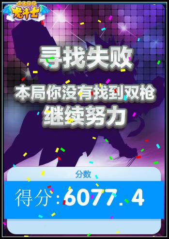 龙斗士寻找双枪比分大pk 不服来亮分