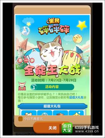 全民砰砰砰全能王大战火热开启