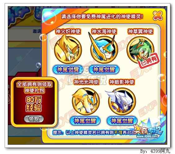 奥奇传说邀好友送神属