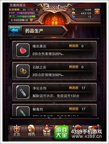 血族药品屋