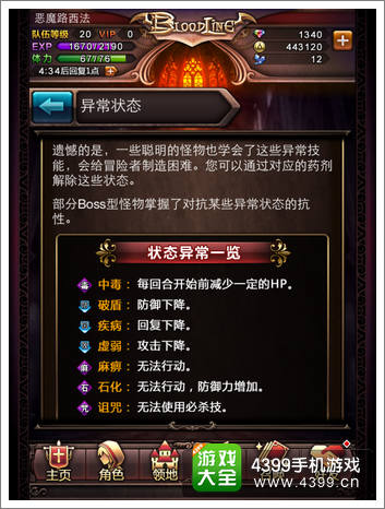 血族异常状态