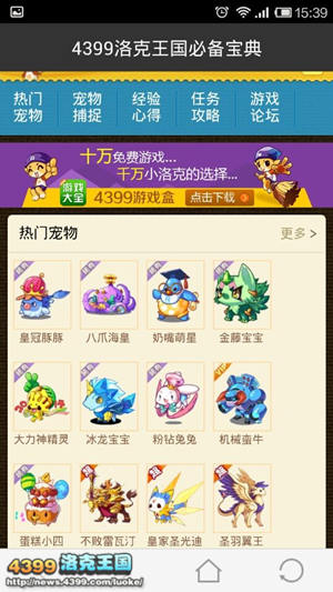 洛克王国必备宝典火热上线啦