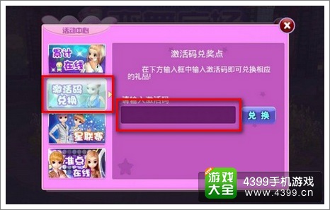 输入兑换码
